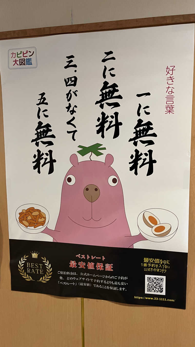 ささささんのサウナMIYAZAKI (宮崎第一ホテル)のサ活写真