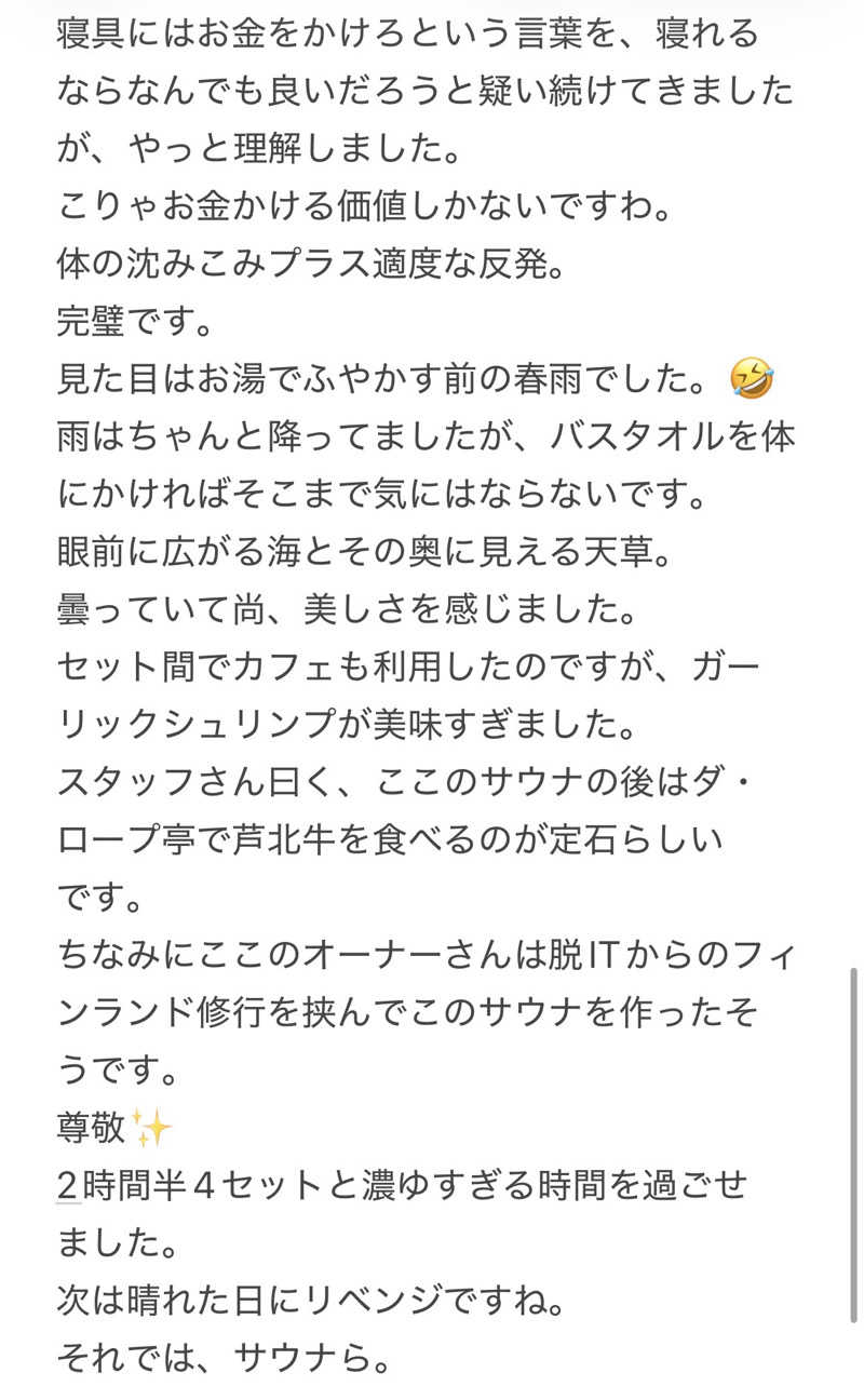 ささささんのan saunaのサ活写真