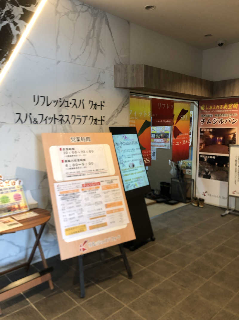 サ道の扉さんのリフレッシュ・スパ クォード (ホテル クォードインyokote)のサ活写真