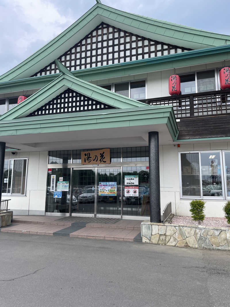 めぐりさんの湯の花江別殿のサ活写真