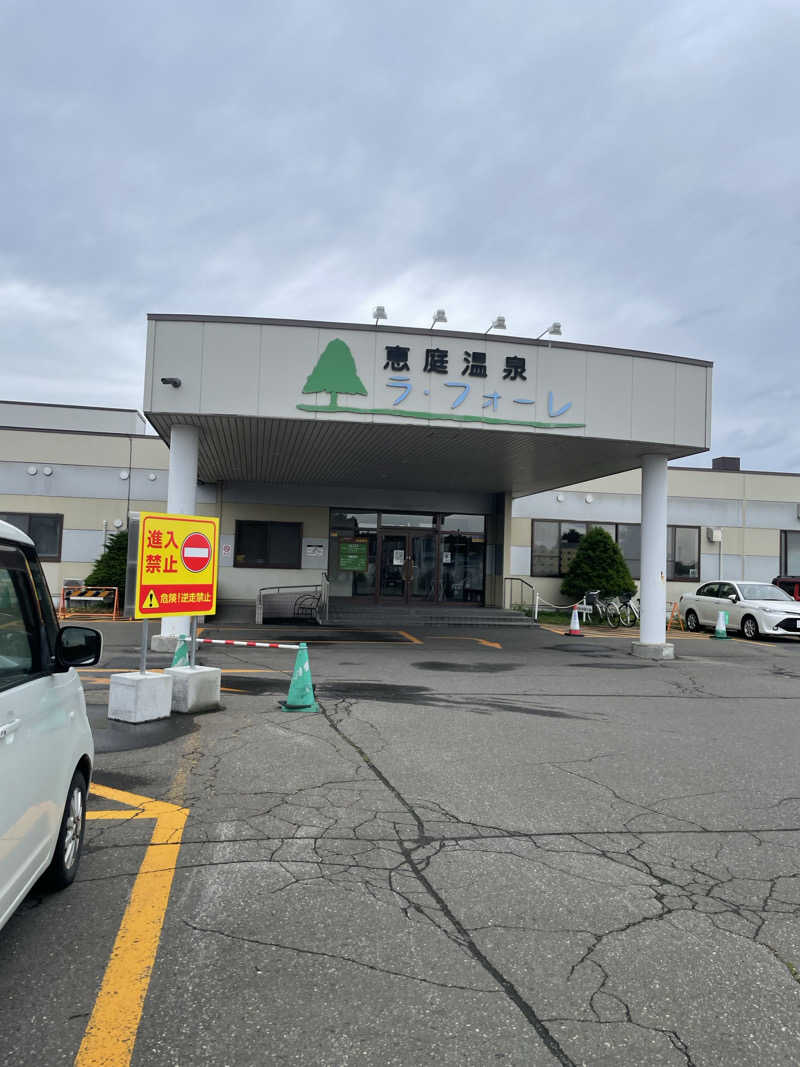 めぐりさんの恵庭温泉ラ・フォーレのサ活写真