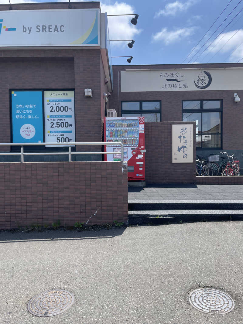 めぐりさんの北のたまゆら 江別店のサ活写真