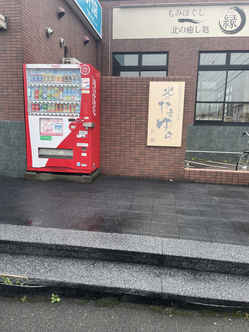 めぐりさんの北のたまゆら 江別店のサ活写真