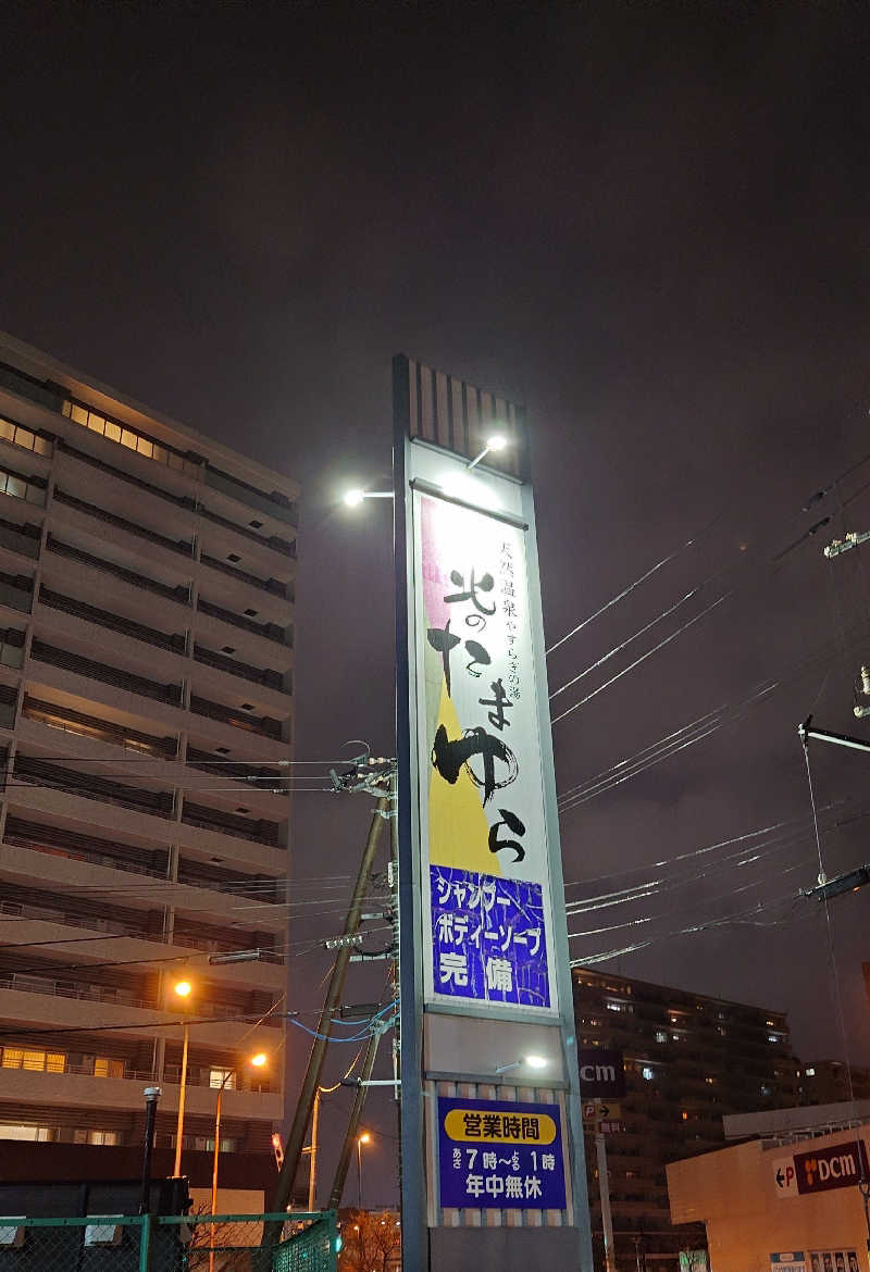 春さんの北のたまゆら 桑園のサ活写真