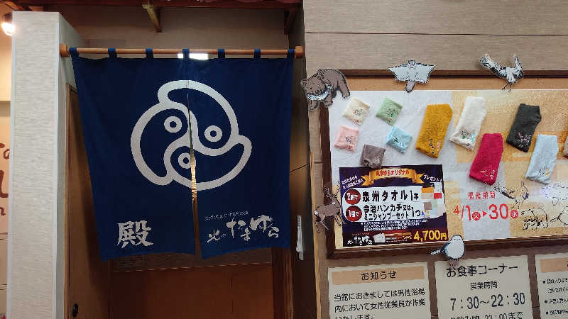 春さんの北のたまゆら 桑園のサ活写真