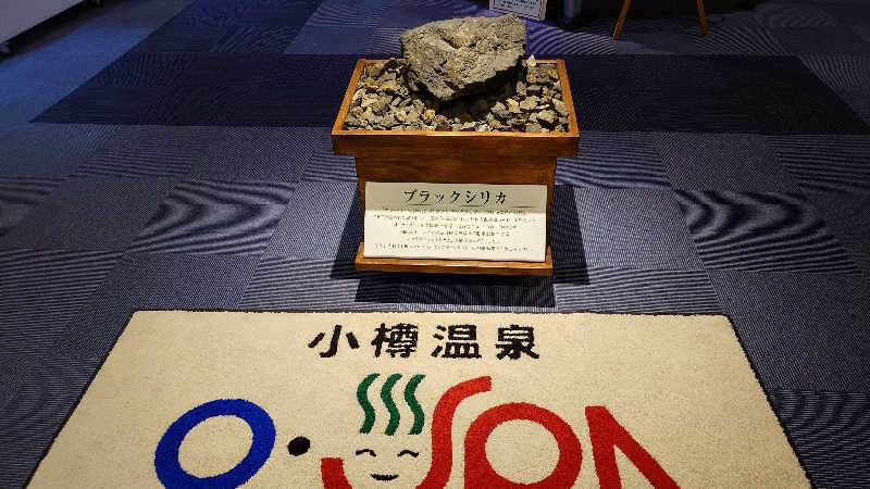 春さんの小樽温泉 オスパのサ活写真