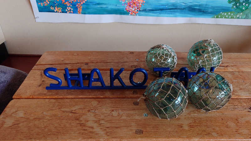 春さんの岬の湯 しゃこたんのサ活写真