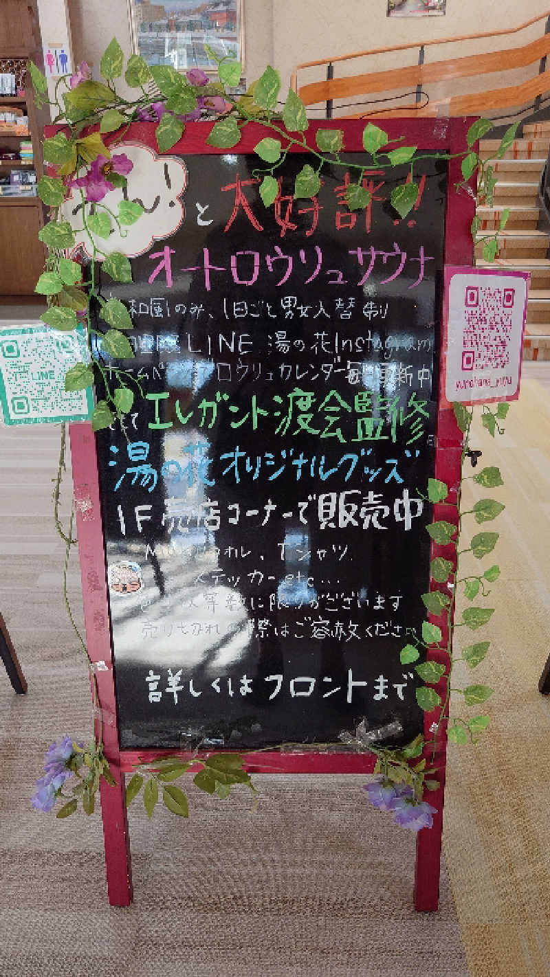 春さんの湯の花 朝里殿のサ活写真