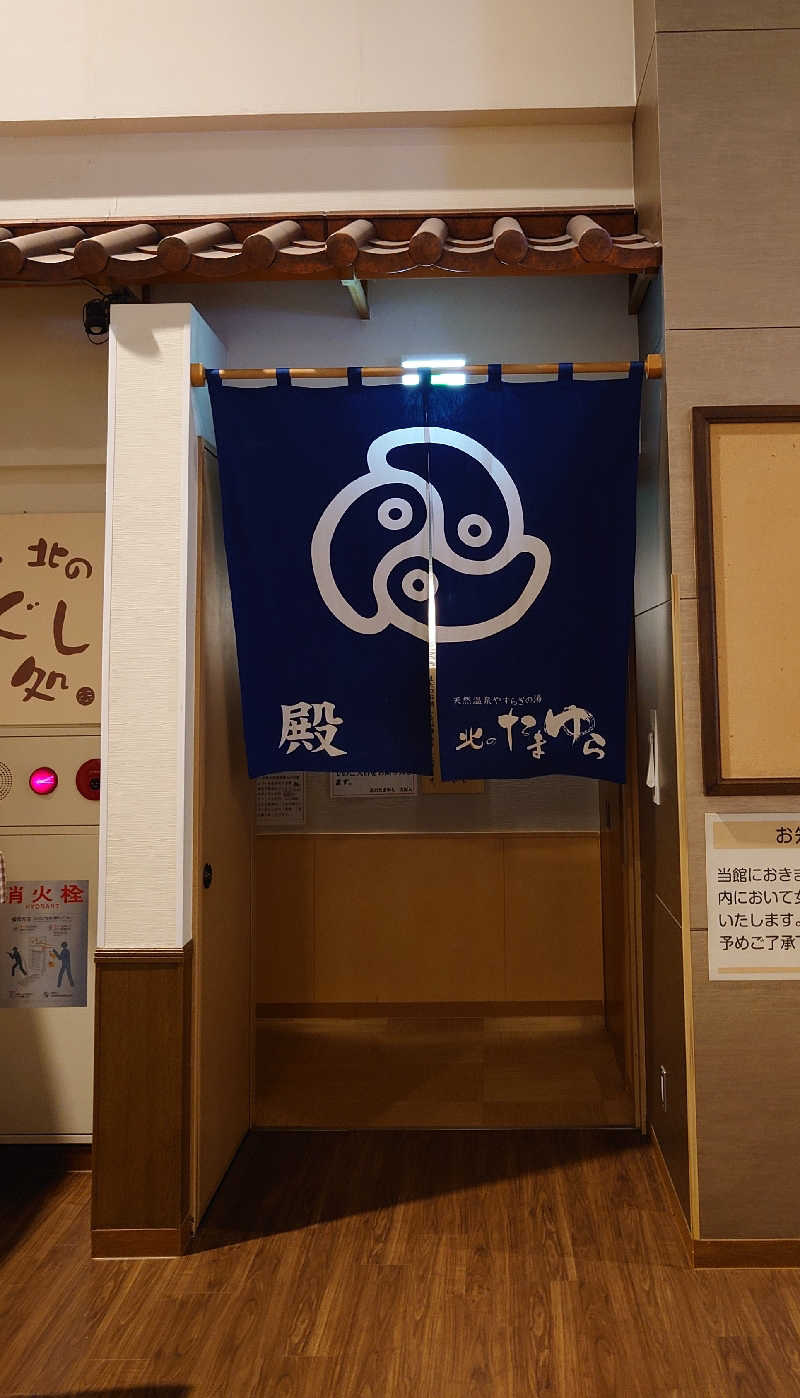 春さんの北のたまゆら 桑園のサ活写真