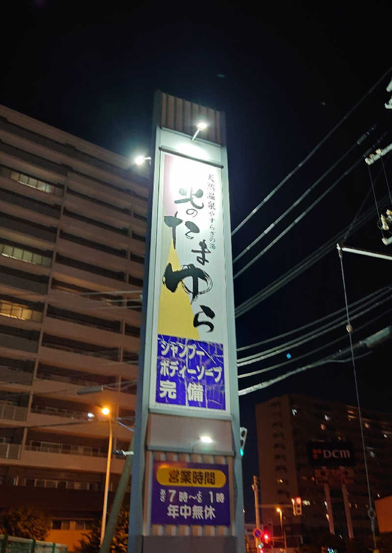 春さんの北のたまゆら 桑園のサ活写真