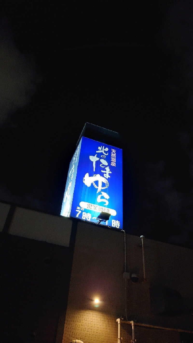 春さんの北のたまゆら 桑園のサ活写真