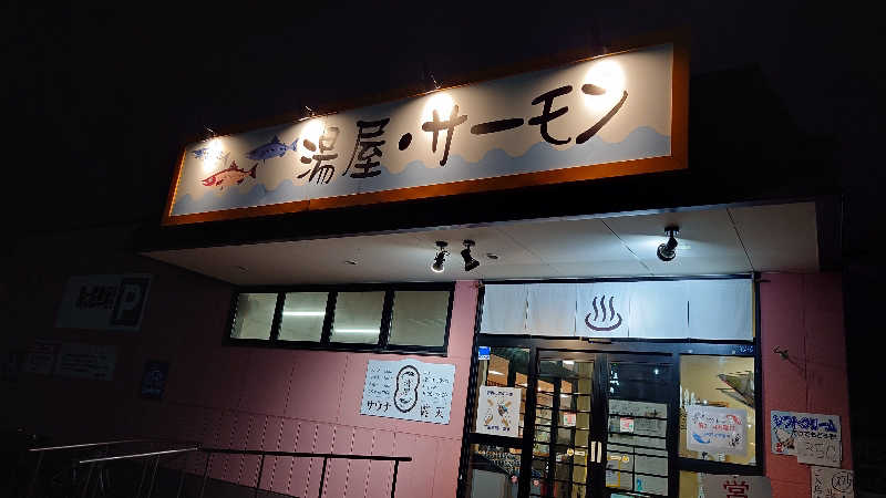 春さんの湯屋サーモンのサ活写真