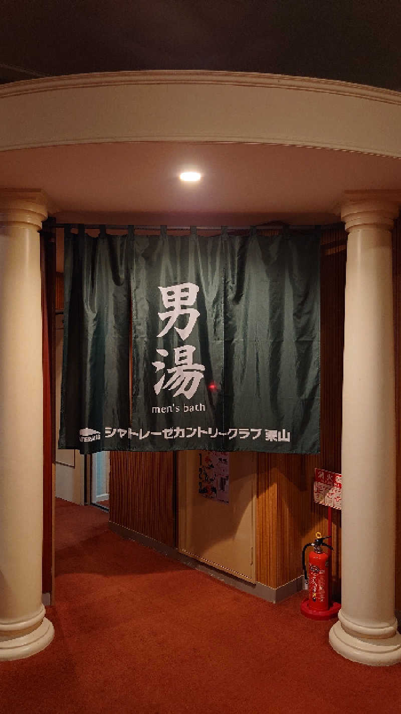 春さんのシャトレーゼカントリークラブ 栗山のサ活写真