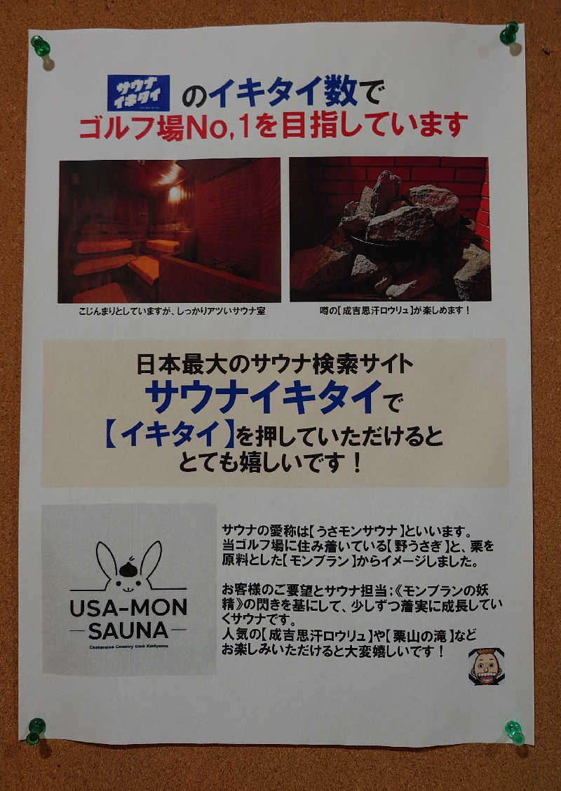 春さんのシャトレーゼカントリークラブ 栗山のサ活写真