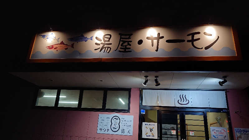 春さんの湯屋サーモンのサ活写真