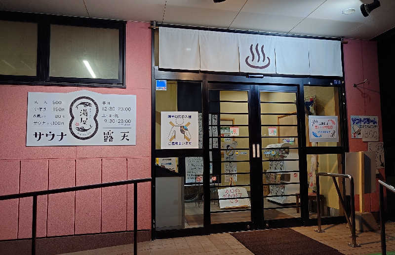 春さんの湯屋サーモンのサ活写真