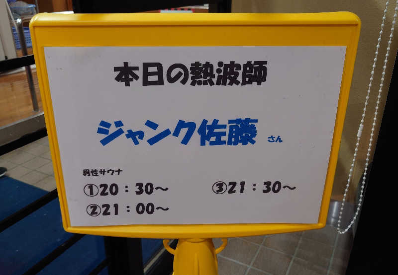 春さんの湯屋サーモンのサ活写真