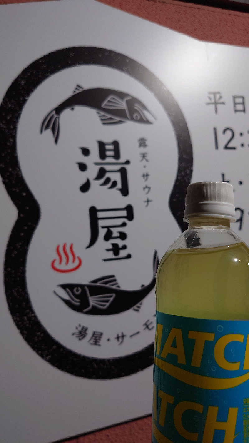 春さんの湯屋サーモンのサ活写真