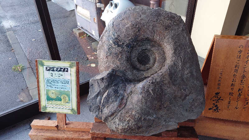 春さんの三笠天然温泉 太古の湯のサ活写真