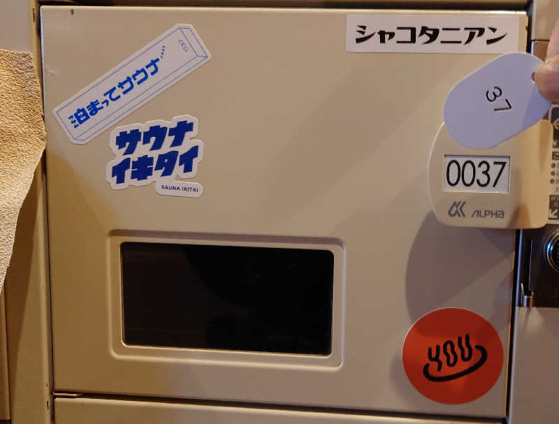 春さんの岬の湯 しゃこたんのサ活写真