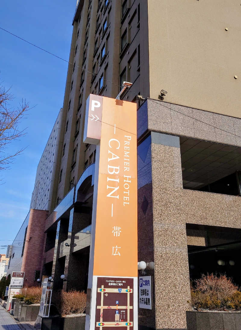 春さんのプレミアホテル-CABIN-帯広のサ活写真