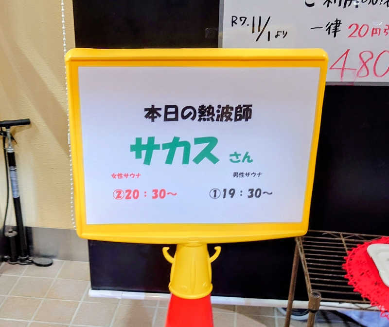 春さんの湯屋サーモンのサ活写真