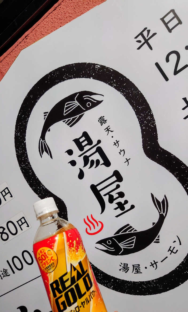 春さんの湯屋サーモンのサ活写真