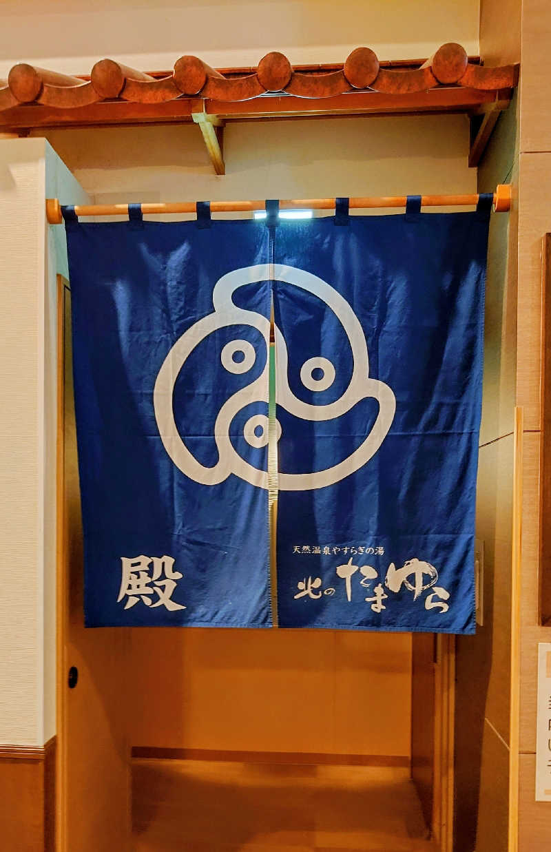春さんの北のたまゆら 桑園のサ活写真