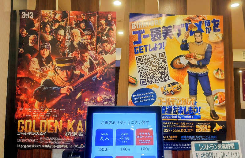 春さんのびらとり温泉 ゆからのサ活写真