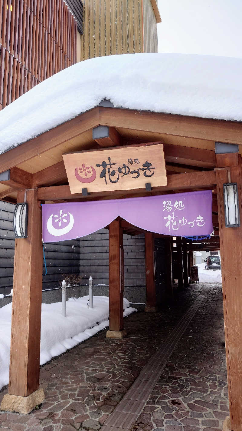 春さんの湯処花ゆづきのサ活写真