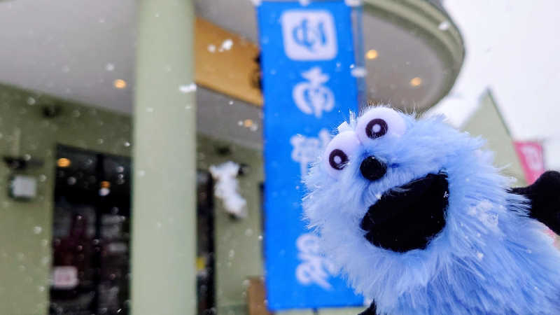春さんの湯めごこち南郷の湯のサ活写真