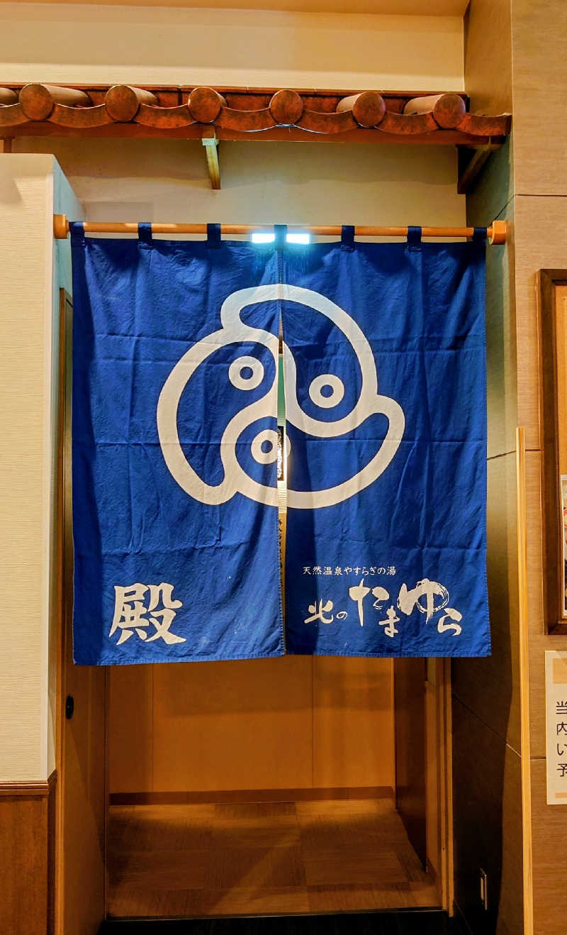 春さんの北のたまゆら 桑園のサ活写真