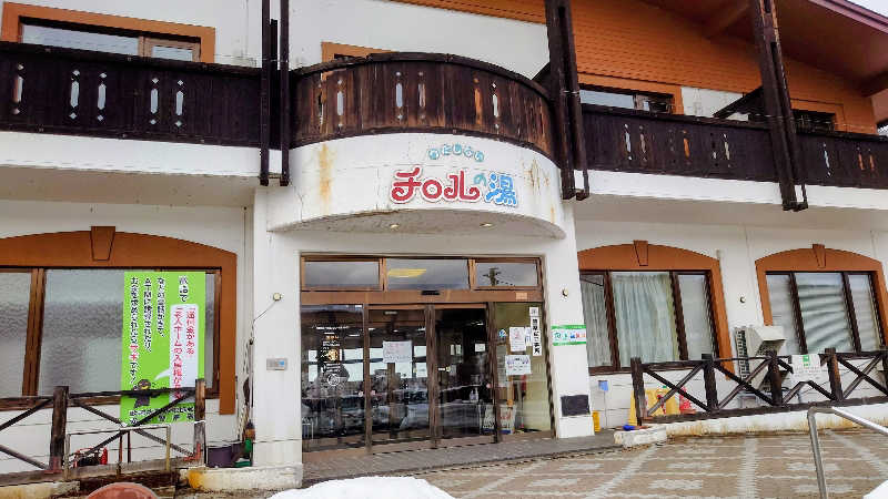 春さんのチロルの湯のサ活写真