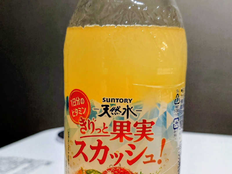 きりっと果実スカッシュ