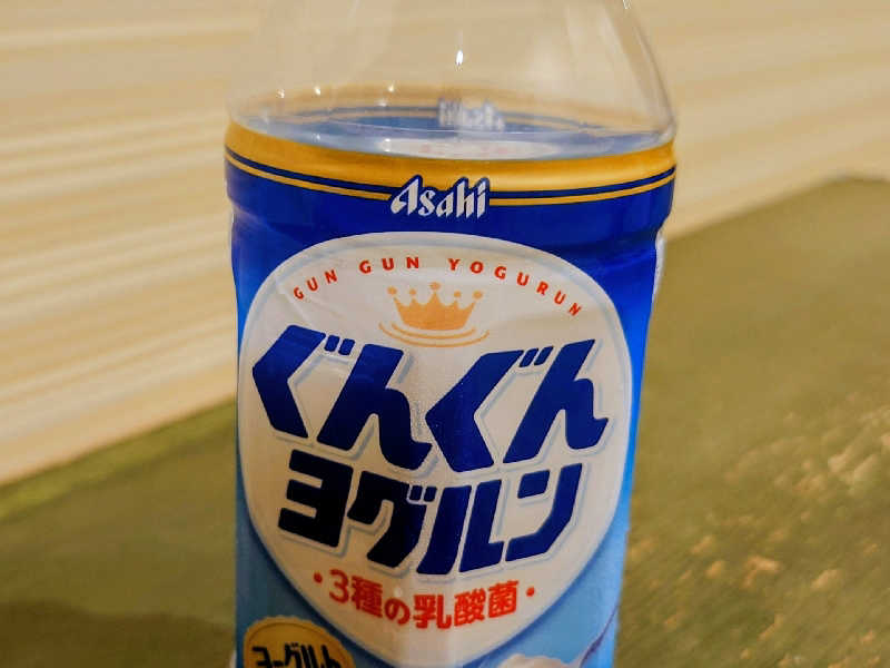 ぐんぐんヨグルン