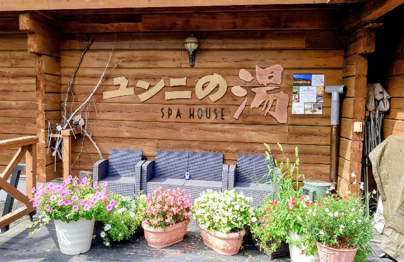 春さんのユンニの湯のサ活写真
