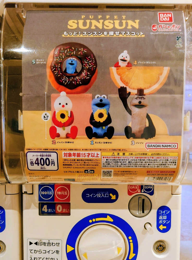 春さんのユンニの湯のサ活写真