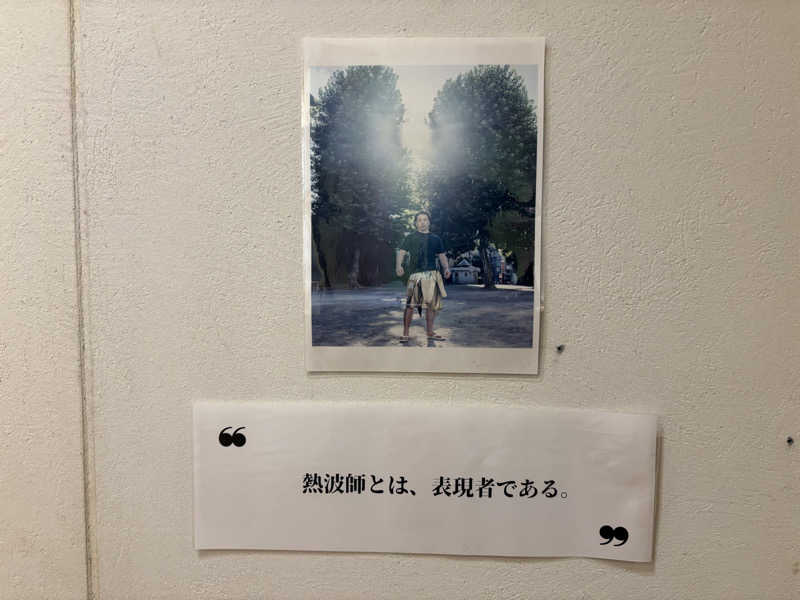 Shinさんのふじやま温泉のサ活写真