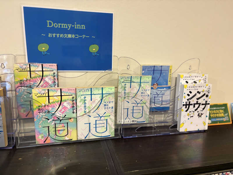 Shinさんの中通温泉こまちの湯 ドーミーイン秋田のサ活写真