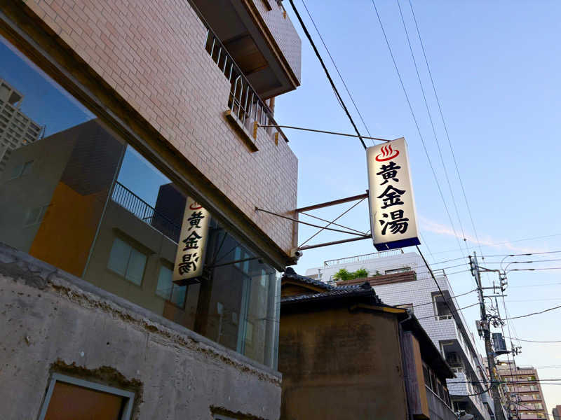 Shinさんの黄金湯のサ活写真