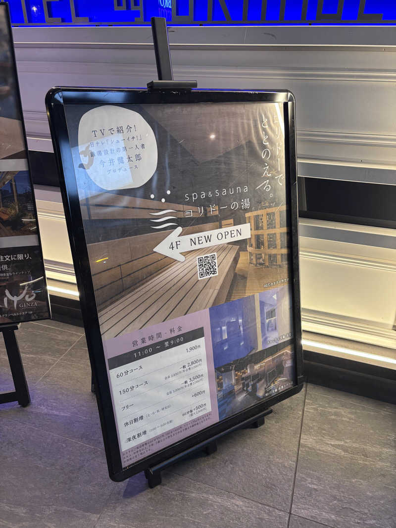 まささんのSPA&SAUNA コリドーの湯のサ活写真