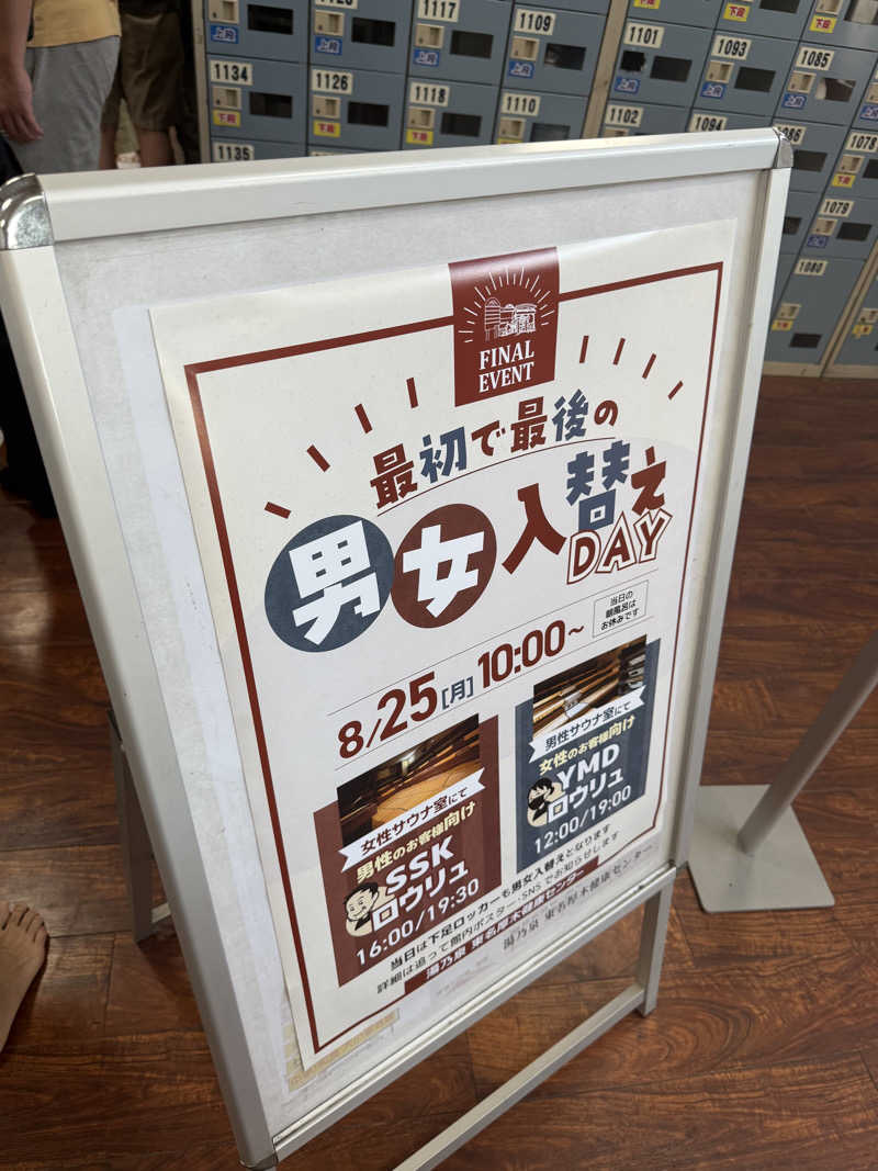 YsksYさんの湯乃泉 東名厚木健康センターのサ活写真