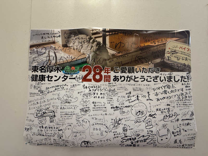 YsksYさんの湯乃泉 東名厚木健康センターのサ活写真