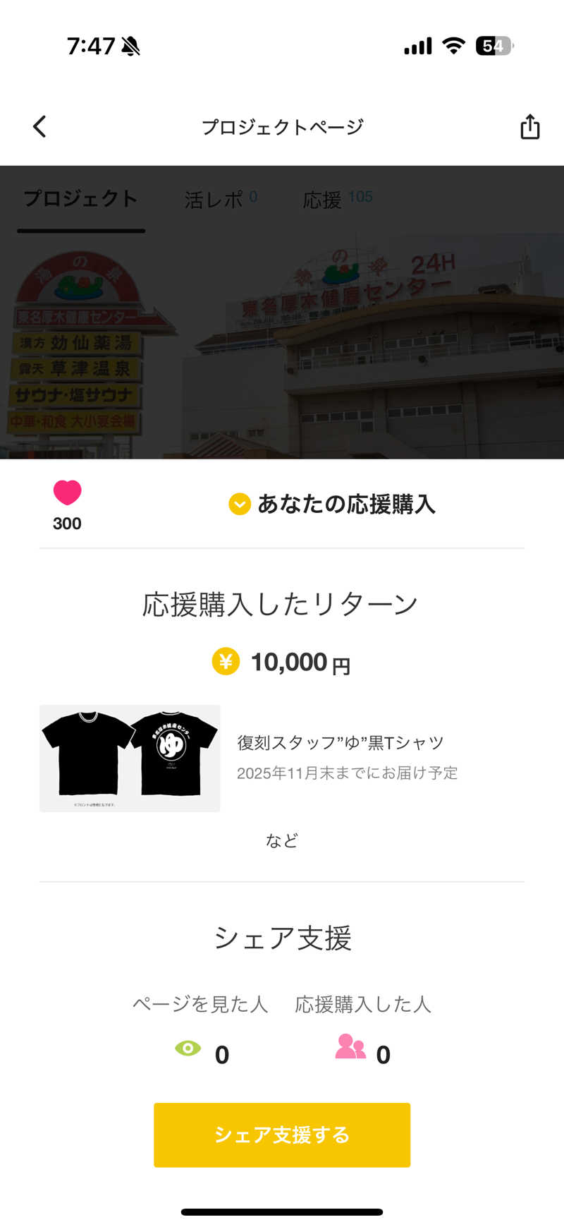 YsksYさんの湯乃泉 東名厚木健康センターのサ活写真