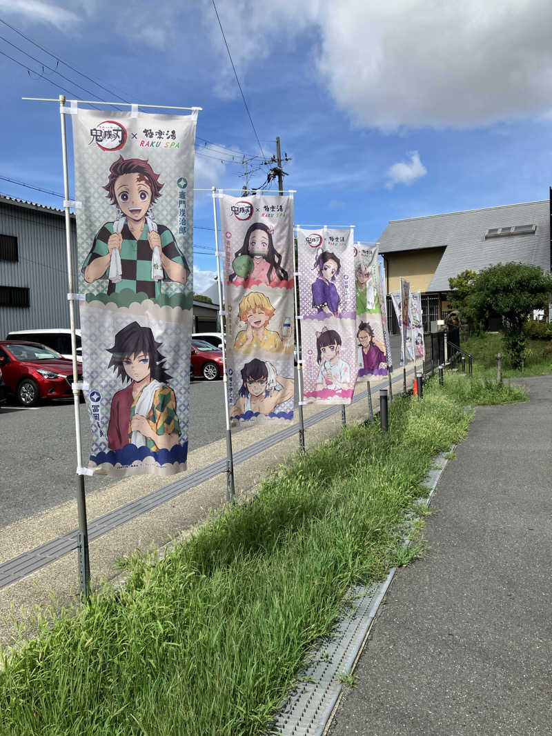 Nanakkumaさんの極楽湯 茨木店のサ活写真