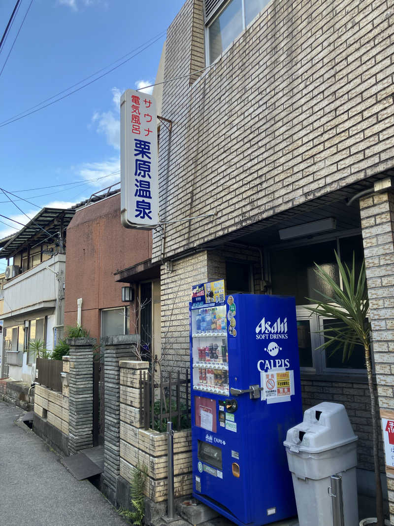 Nanakkumaさんの栗原温泉のサ活写真