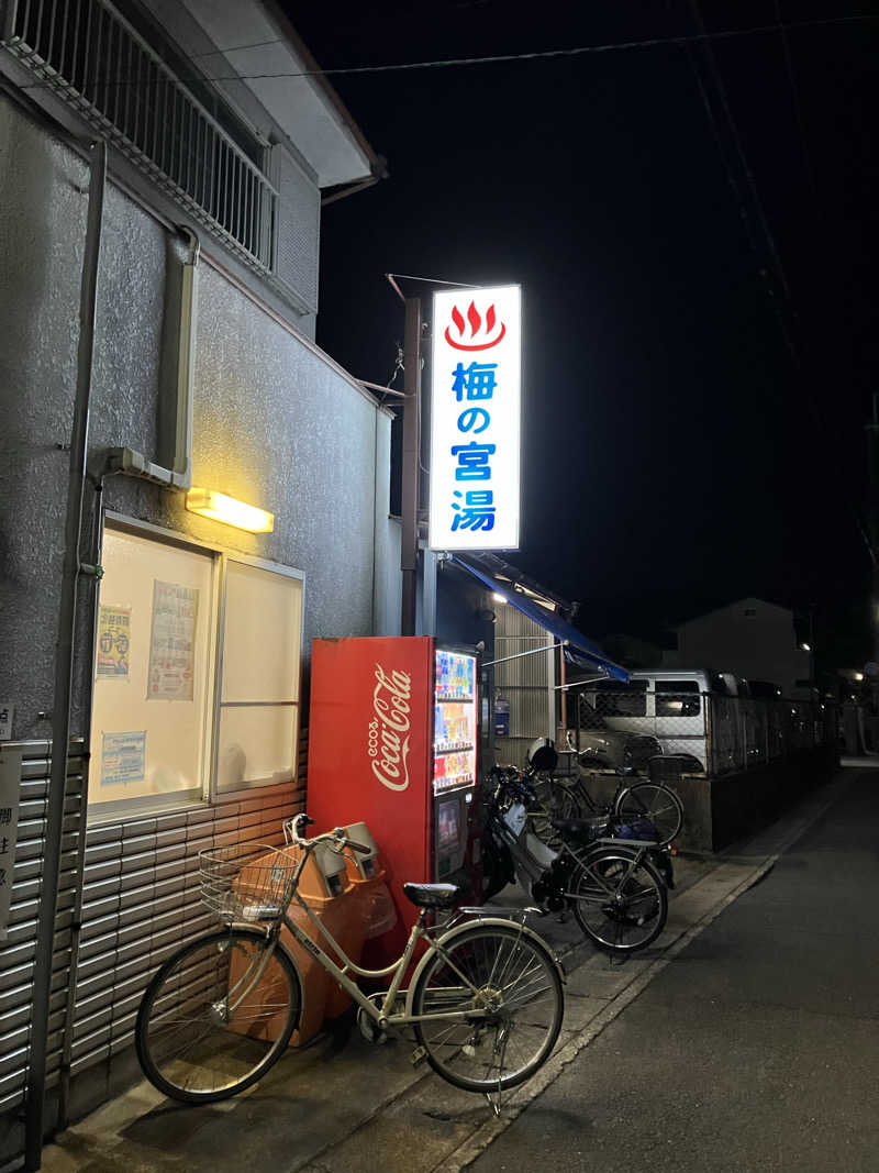 Nanakkumaさんの梅の宮湯のサ活写真