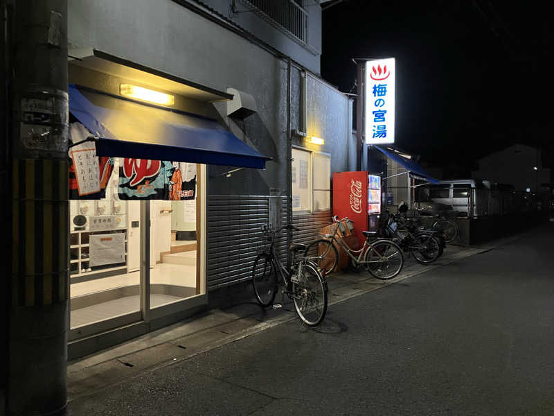 Nanakkumaさんの梅の宮湯のサ活写真