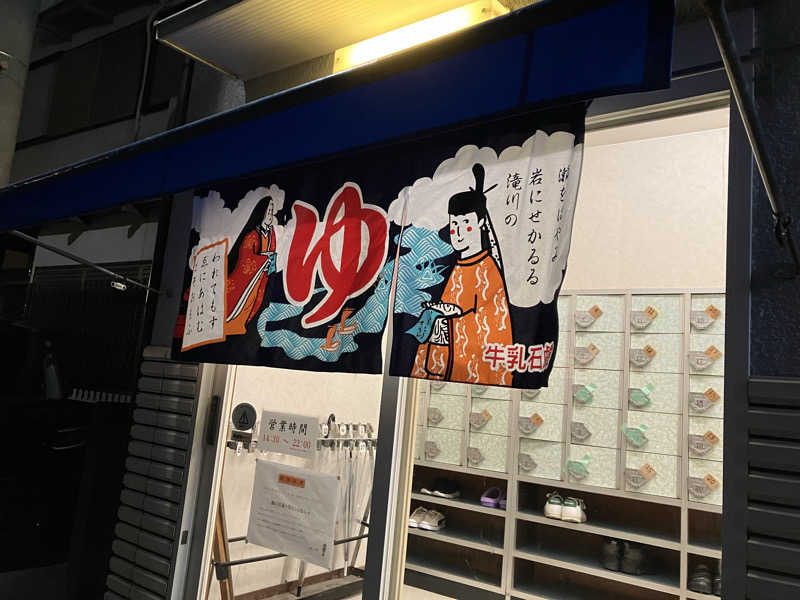 Nanakkumaさんの梅の宮湯のサ活写真