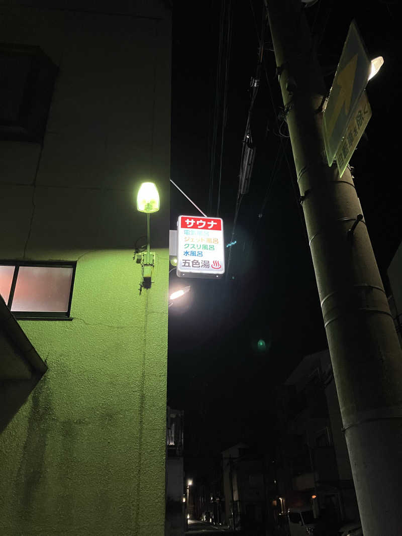 Nanakkumaさんの五色湯のサ活写真